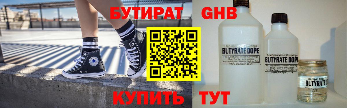 БУТИРАТ BDO 33%  Вход с VPN  Приморско-Ахтарск 