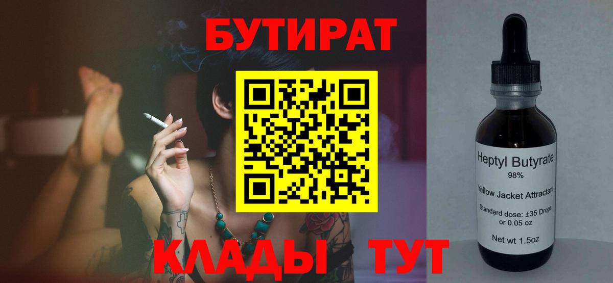 Бутират BDO 33% Приморско-Ахтарск