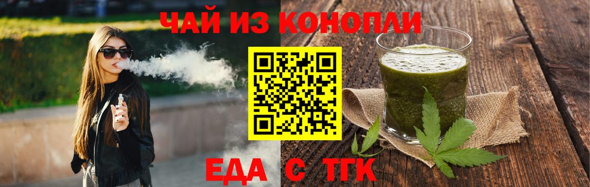Еда ТГК марихуана  Вход с VPN  Приморско-Ахтарск 