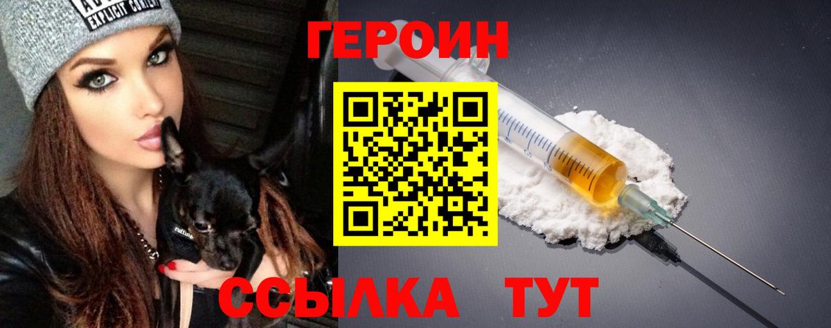 Героин Афган Приморско-Ахтарск