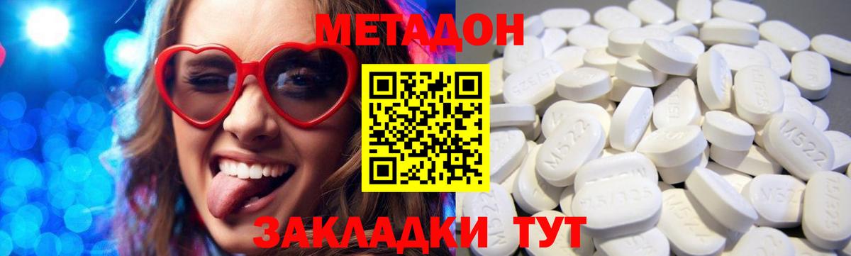 Приморско-Ахтарск  Метадон methadone  Вход с VPN 